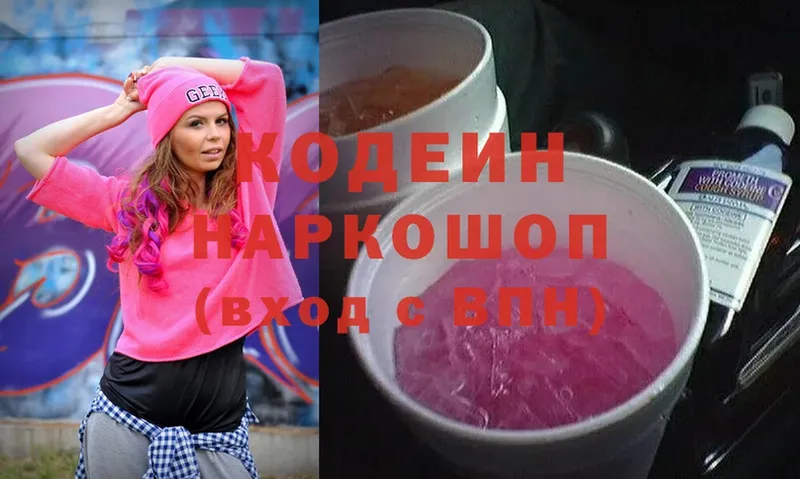 наркотики  Гвардейск  Codein Purple Drank 