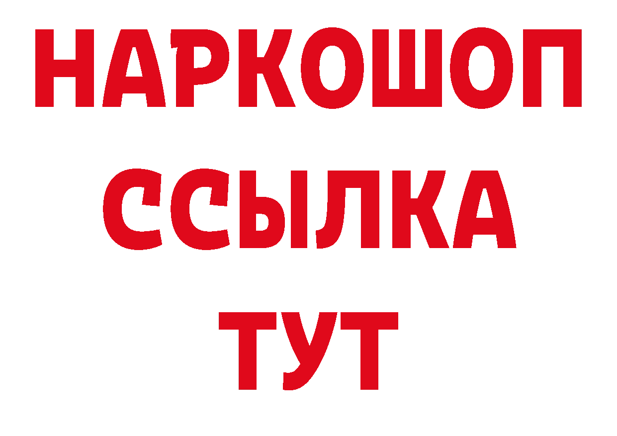 ТГК гашишное масло вход площадка гидра Гвардейск